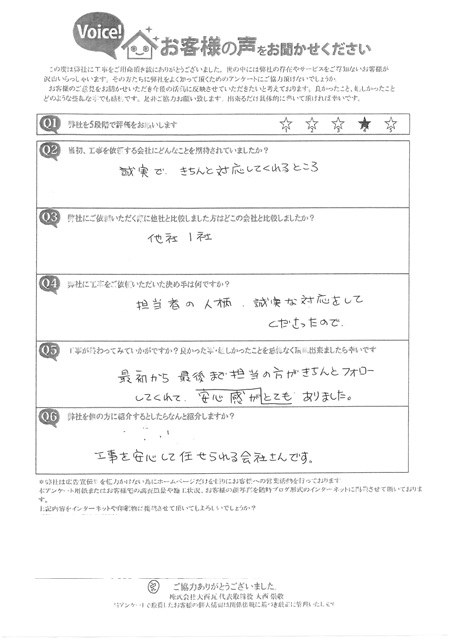 工事後お客様の声